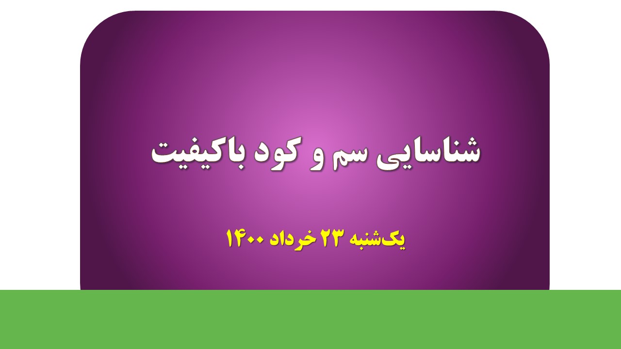 شناسایی سم و کود باکیفیت