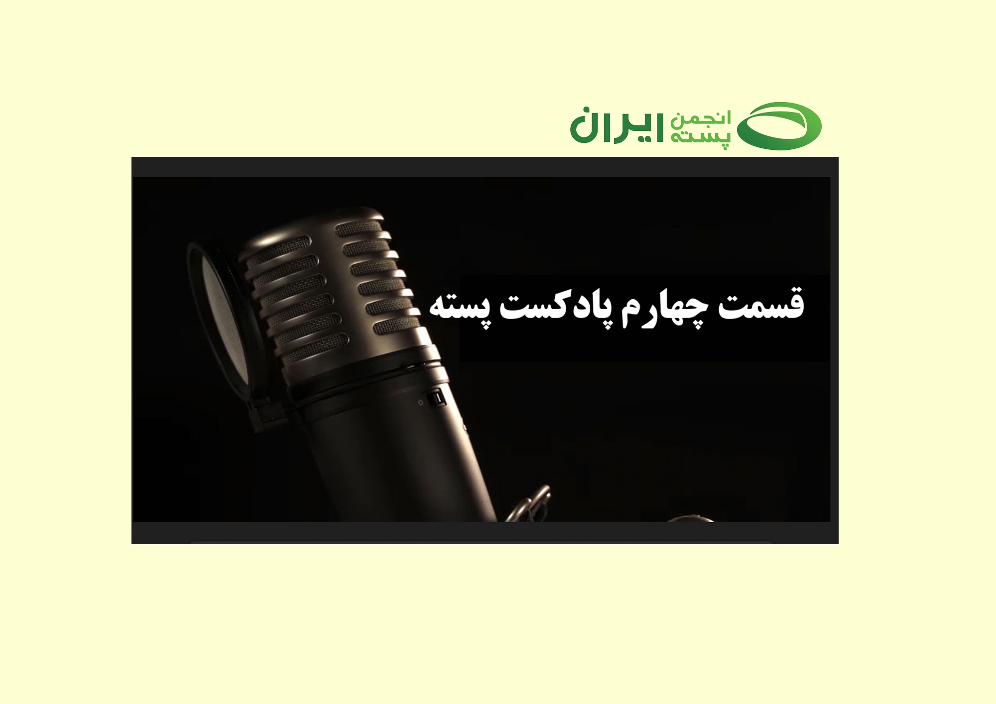 پیش نیازها و چالش‌های صادرات پسته برنددار - بخش اول