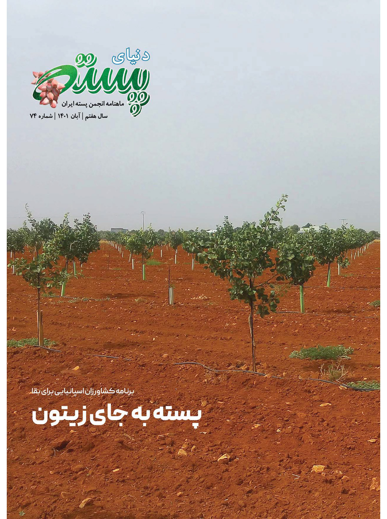 Aban 1401