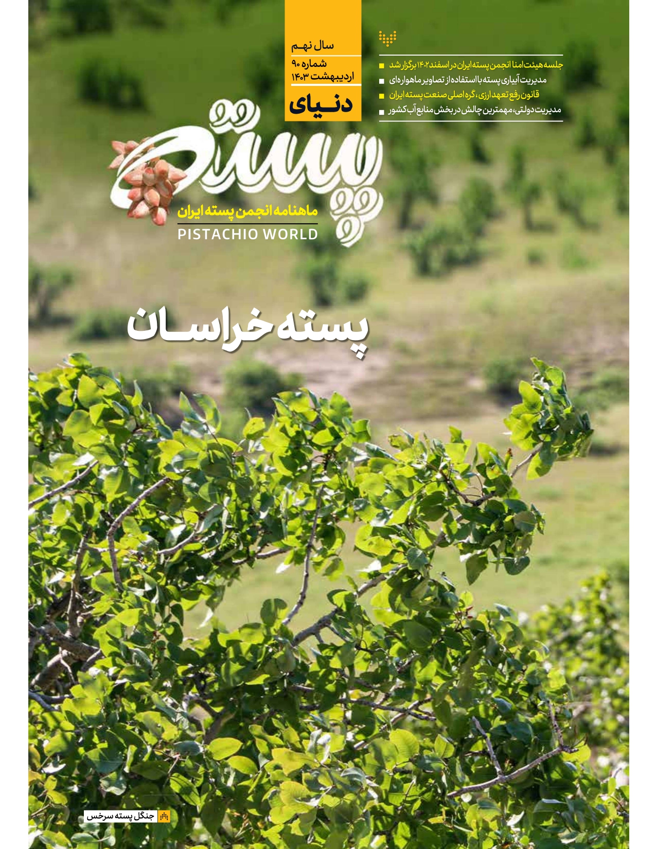 Ordibehesht1403