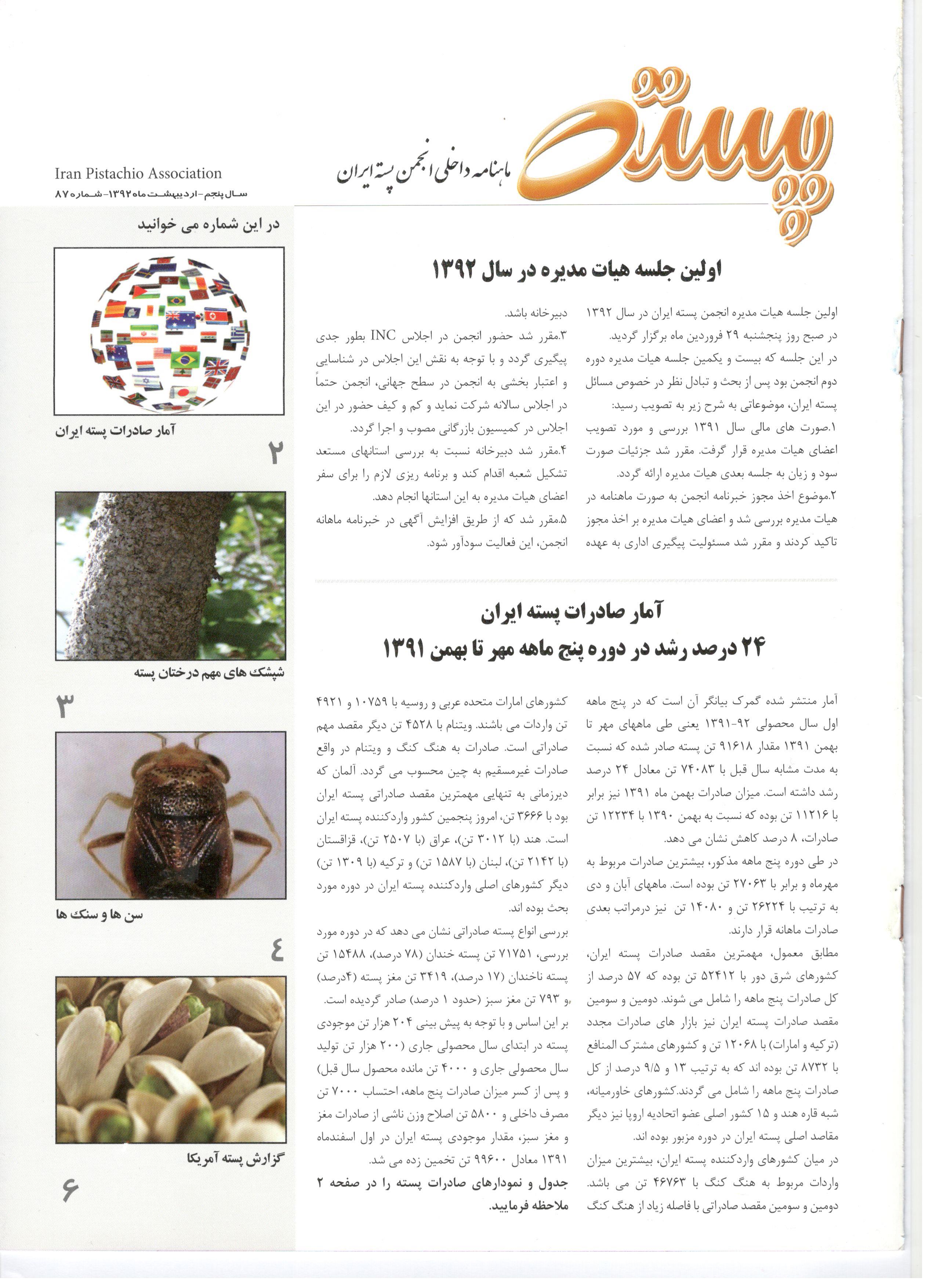 Ordibehesht92