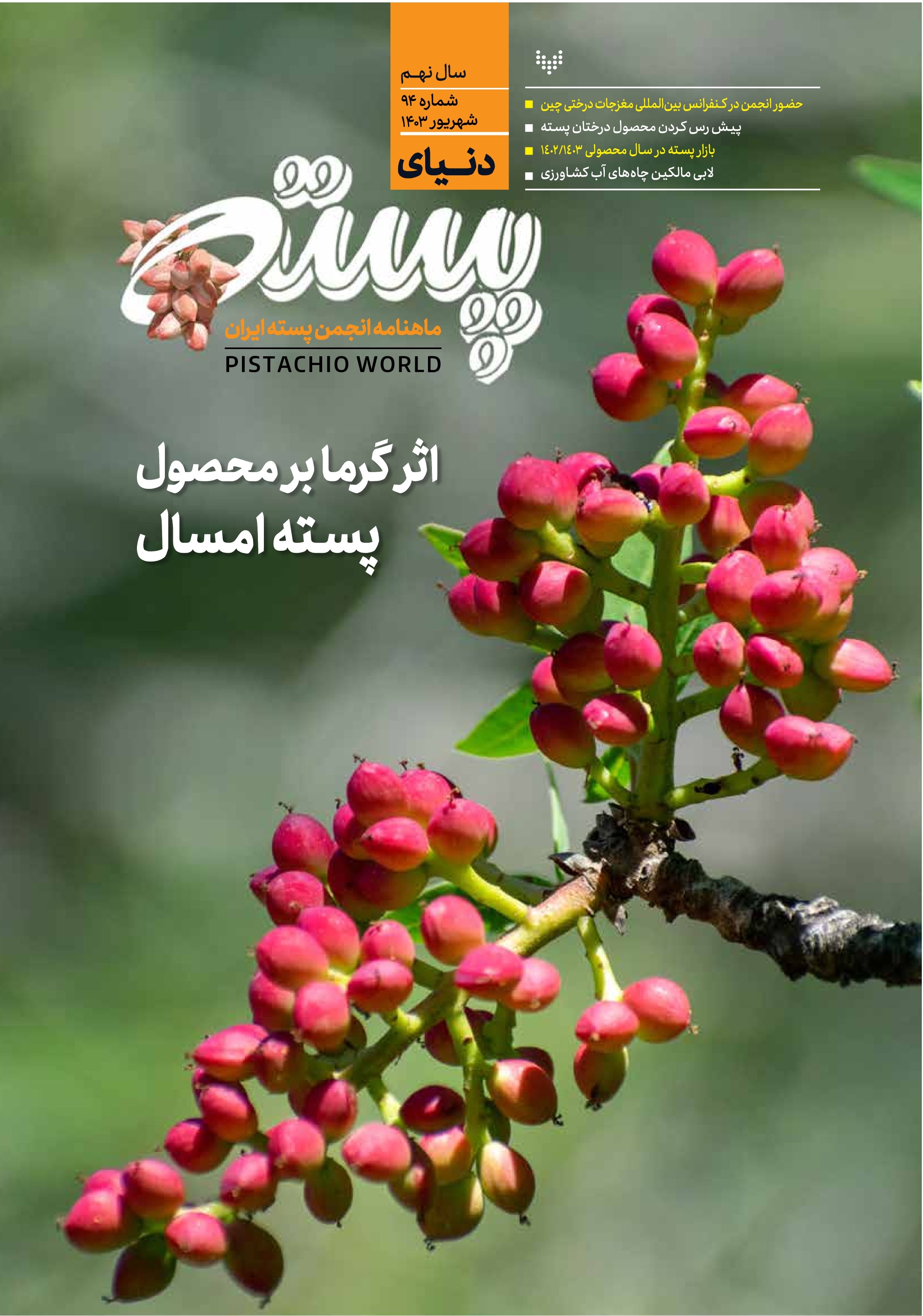 Shahrivar 1403