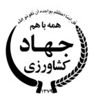 jahad-keshavarzi_copy_copy_copy_copy
