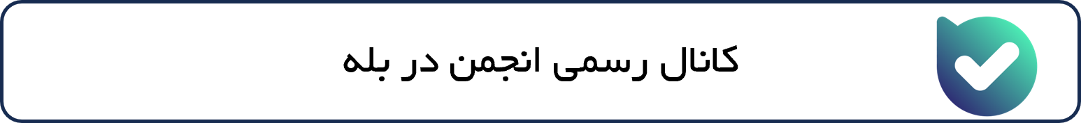 بله.png